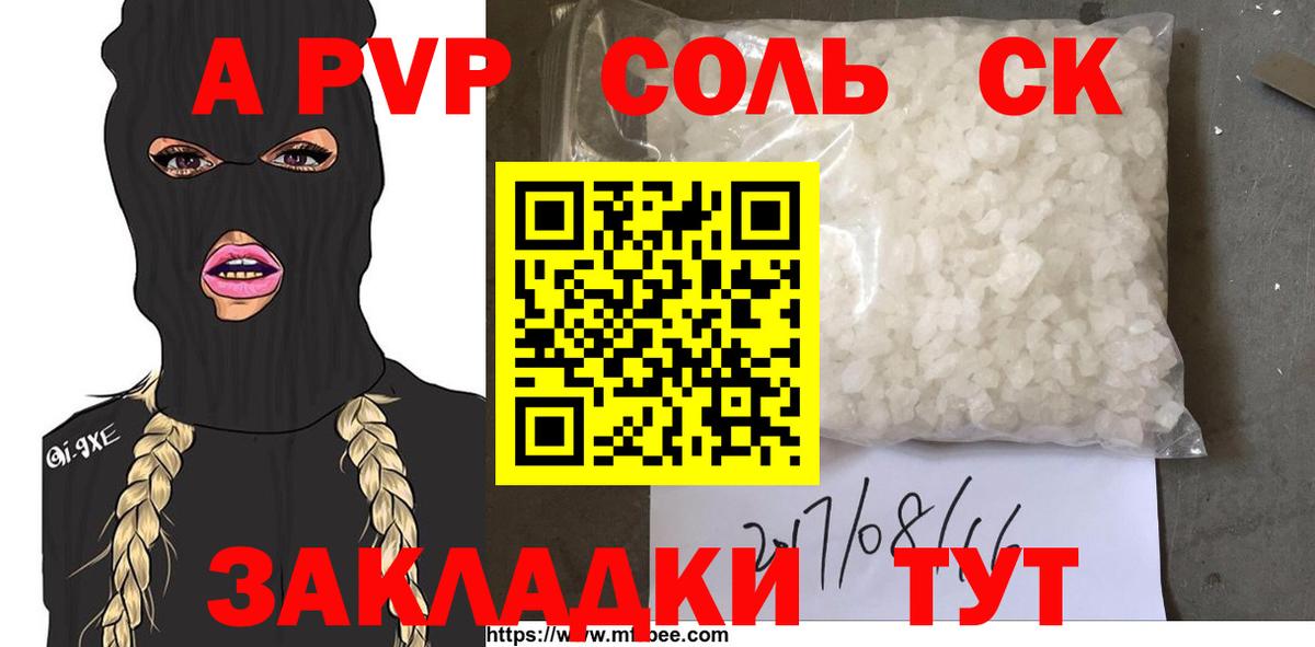 A-PVP VHQ Сызрань