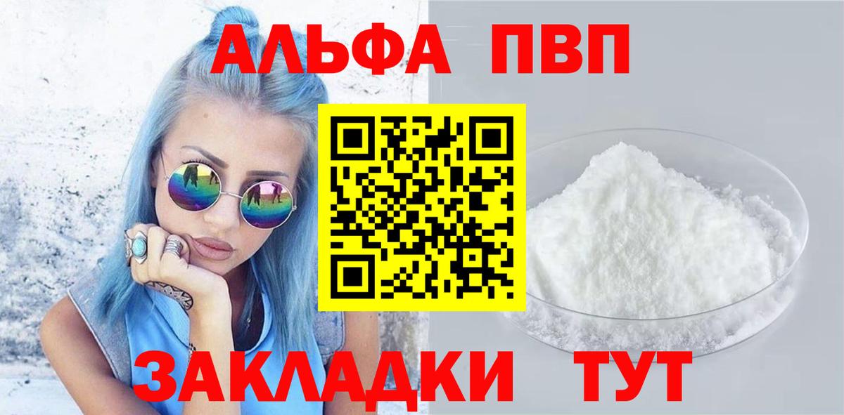 Сызрань  Alfa_PVP крисы CK  Alfa_PVP  магазин продажи   Вход с VPN 