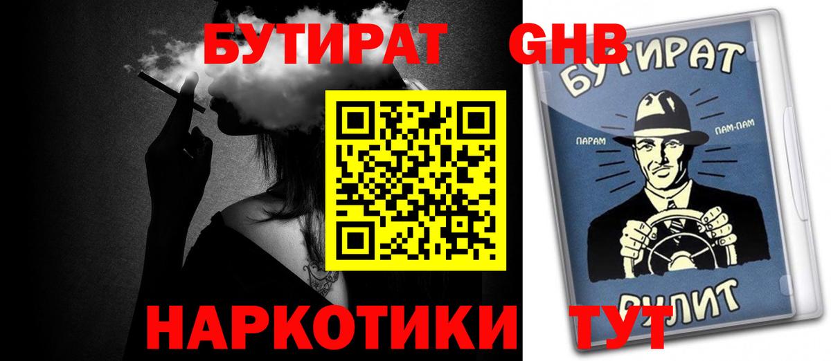 Сызрань  БУТИРАТ GHB  Вход с VPN 