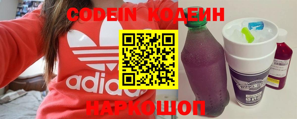 Сызрань  Кодеиновый сироп Lean Purple Drank  Вход с VPN 